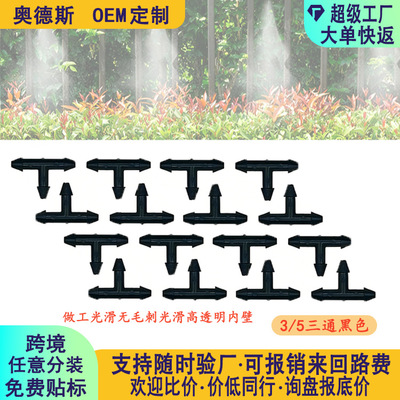 35PVC capillary drip arrow three-way micro spray three-way joint micro spray watering joint fittings for watering plants