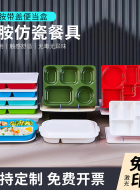 Melamine lunch box, fast food box, bento box, school cafeteria commercial multi grid plate, fast food restaurant specia
