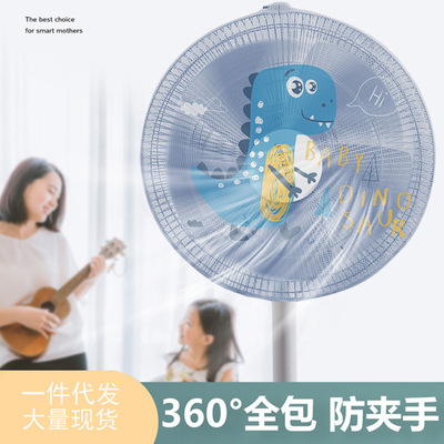 Fan cover anti pinch hand protection mesh cover, child protection safety net, fully wrapped floor standing desktop cart