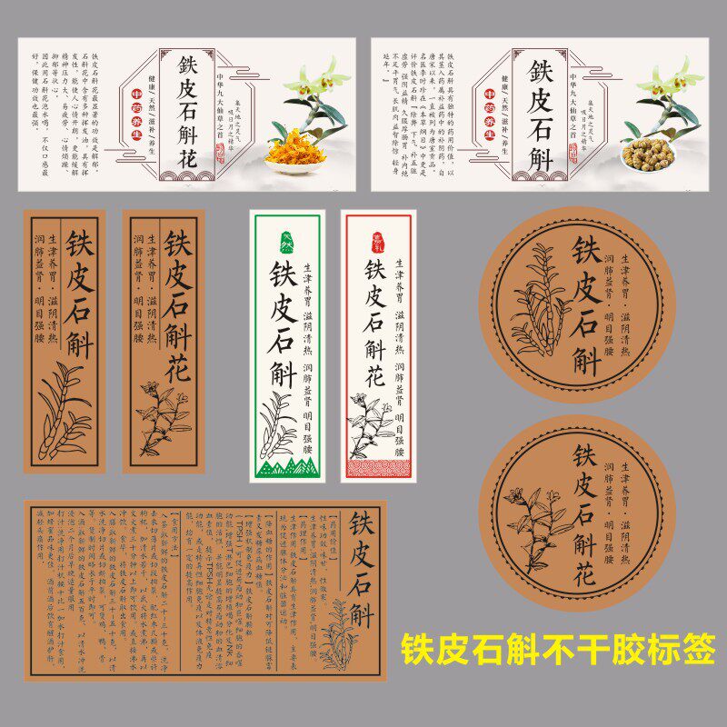 Chinese Revised Classic Dendrobium officinale Label Adhesive Dendrobium officinale Flower Sticker Freshly Squeezed Dend - 实物图