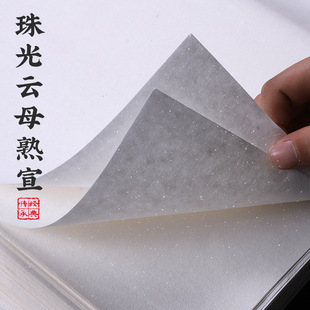 Handcrafted four foot high-end cooked rice paper, Chinese painting meticulous brushwork special mica cooked rice paper,