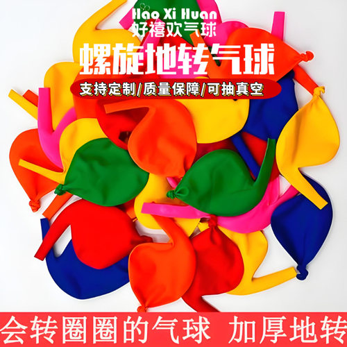 Spiral spinning balloon stall night market children's toy balloons parent-child interactive fun balloons automatic spin