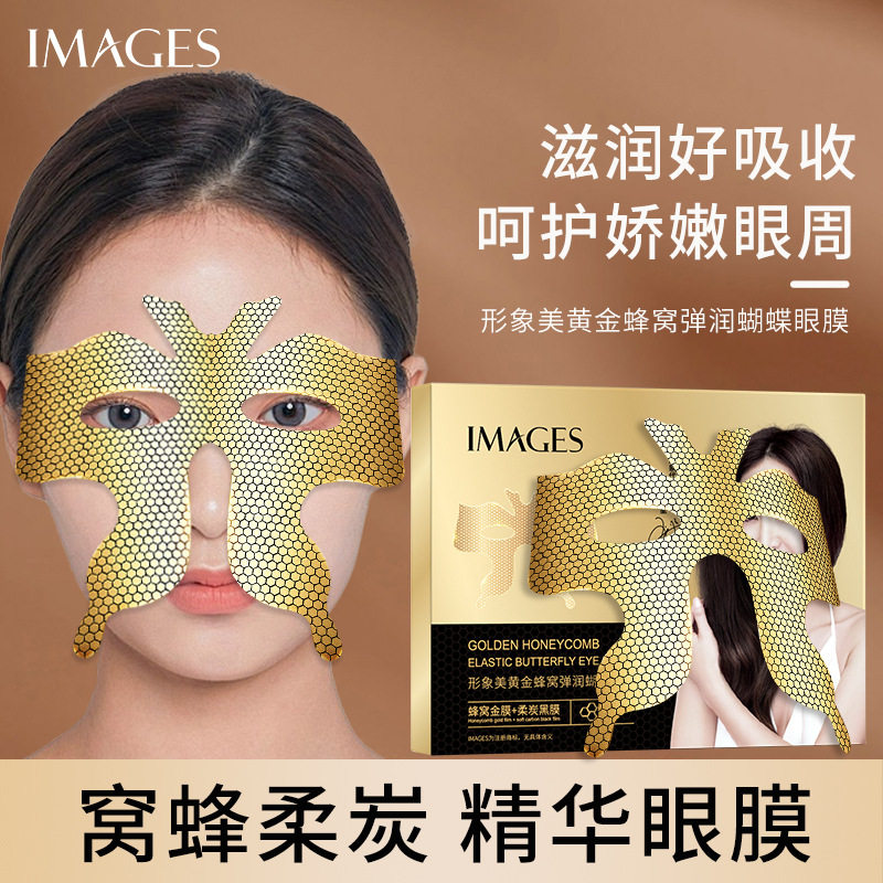 分装瓶形象美黄金蜂窝弹润蝴蝶眼膜 补水淡化细纹眼袋 眼部护理眼膜