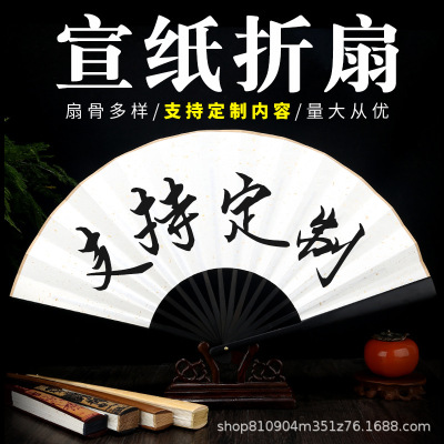 Xuan paper folding fan, blank gold sprinkled fan face, Chinese style cultural toys, calligraphy inscriptions, 10 inch a