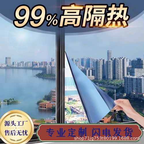 Window sunshade and insulation film, balcony sunshade and privacy protection glass sticker, living room thickened one-w