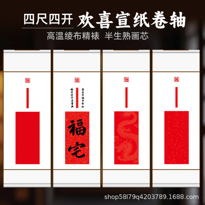 Wax printed Xuan paper, blank hanging scroll, calligraphy scroll with the characters' Red Fortune 'for thousands of yea