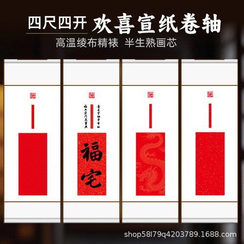 Wax printed Xuan paper, blank hanging scroll, calligraphy scroll with the characters' Red Fortune 'for thousands of yea