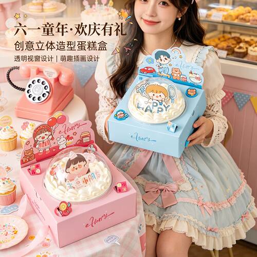 International Children's Day Children's Day cake packaging box 4-inch dessert box cartoon portable box kindergarten gif