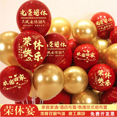 Retired balloon decoration, red thick design, company leaders' retirement banquet, hotel background wall decoration