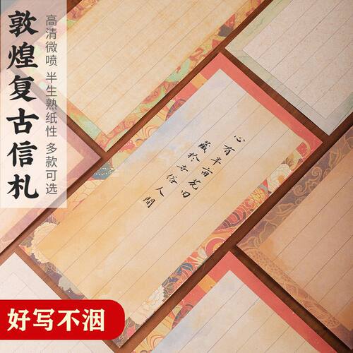 Long book Dunhuang retro letter, small regular script, calligraphy brush, letterhead, wax printing, micro spray artwork