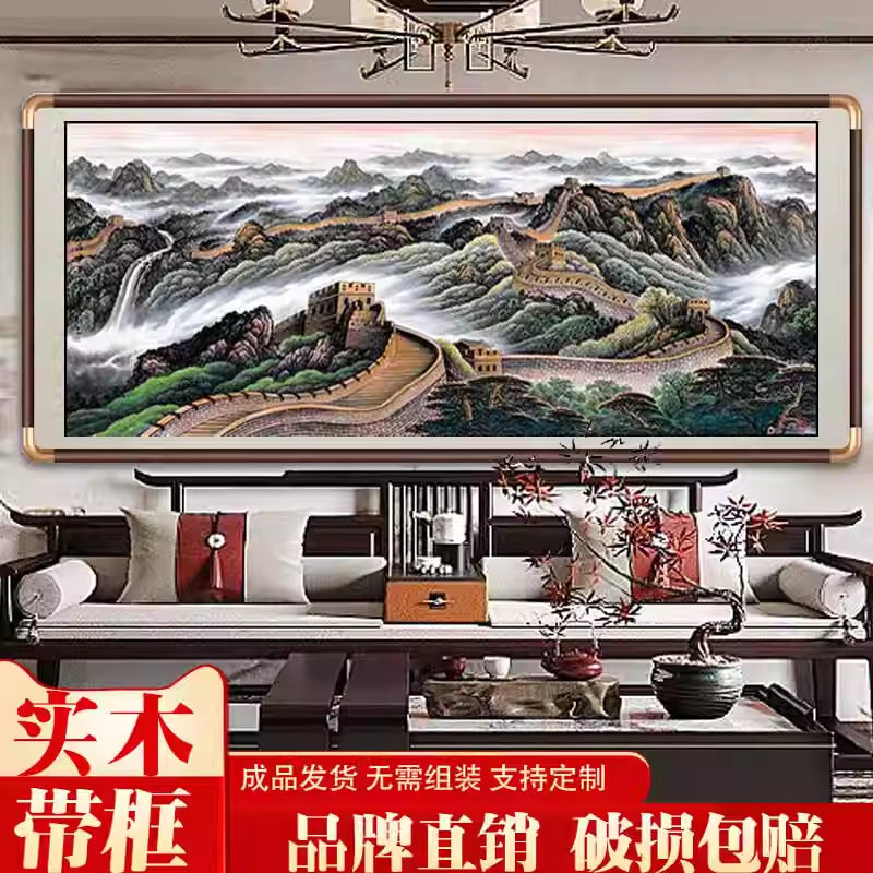 万里长城画靠山图国画壁画办公室山水画挂画客厅沙发背景墙装饰画