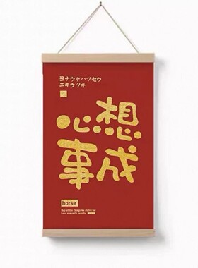 Ping An Xi Le New Year Hanging Painting Entrance Decoration Painting Shop Joyful Creative Atmosphere Decoration Paintin