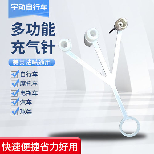 Multi functional inflatable needle, rubber boat, swimming ring, inflatable needle, mini ball, white plastic, three claw