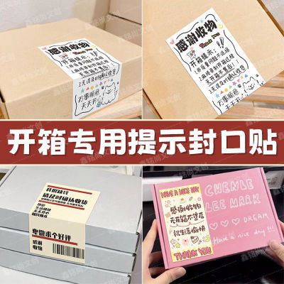 Aircraft box after-sales reminder, sealing sticker, express delivery, thank you for receiving label, unboxing video pro
