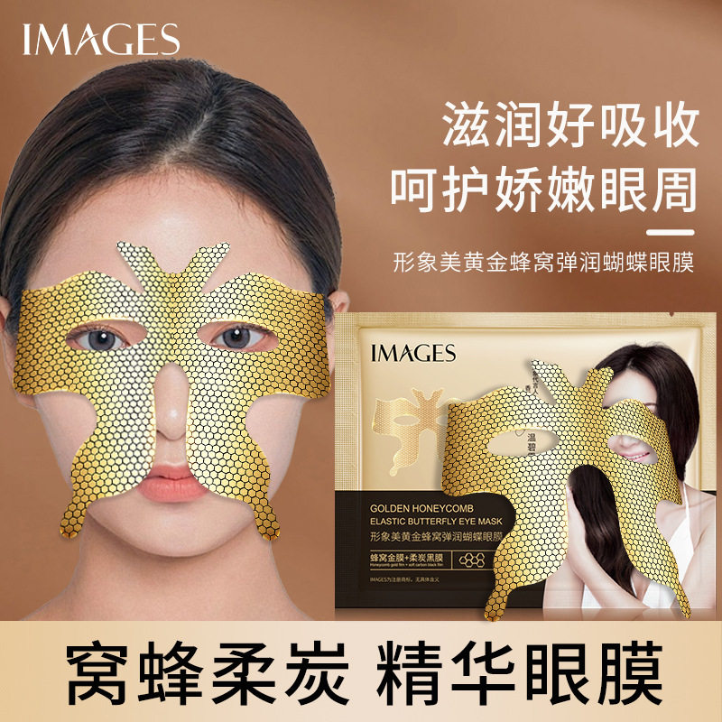 分装瓶形象美黄金蜂窝弹润蝴蝶眼膜补水保湿滋润眼周眼部护理眼膜贴