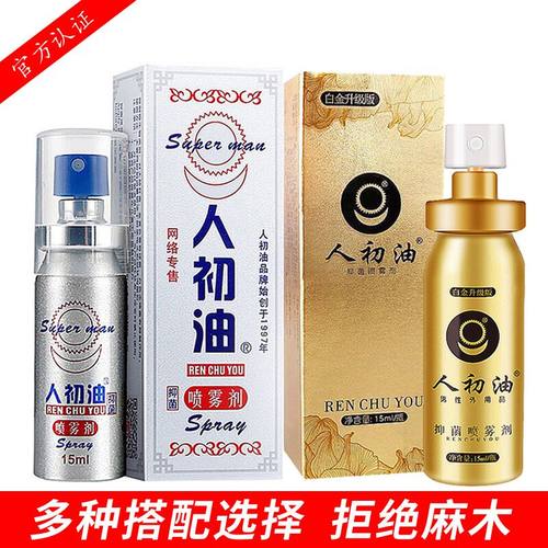 人初油延时喷剂喷雾印度神油不麻木可舔人之初正品性阴茎老款变粗粗大胶囊伟哥报纸延长二次生长发育剂丁丁油硬延时药速效变硬