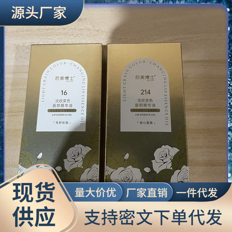 分装瓶后美博士唇部精华油淡纹变色保湿柔润温感唇釉水润轻薄唇膏女