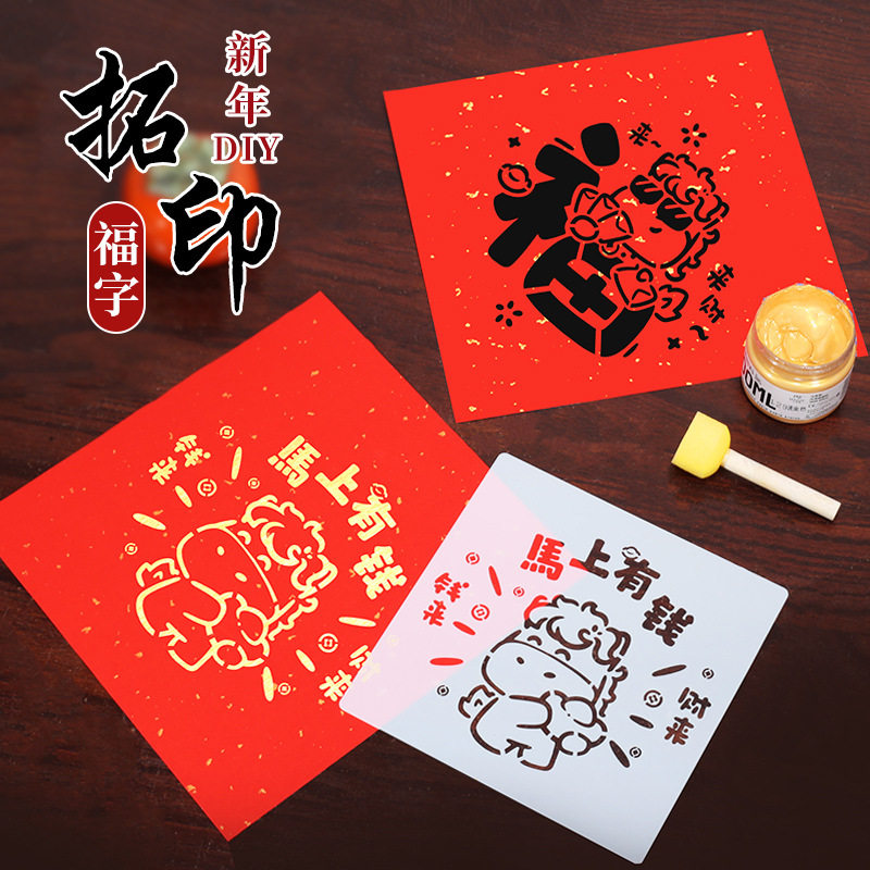 New Year's fortune character rubbing hollow painting template, Horse Year painting printing, intangible cultural herita