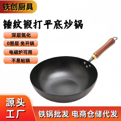 Old style flat bottomed iron pan, nitriding universal forging, uncoated, non stick pan, frying pan, induction cooker