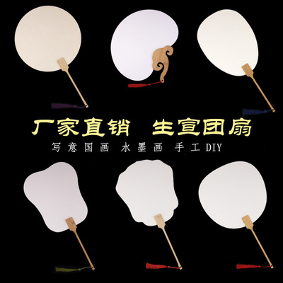 Thickened calligraphy and painting blank ball fan, Sheng Xuan freehand Chinese painting DIY ink painting ink rhyme, nat