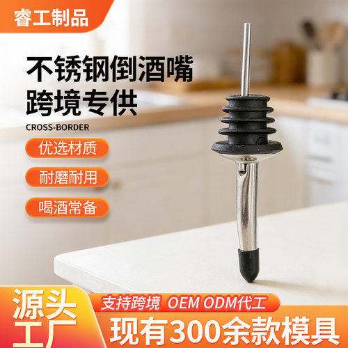 304 stainless steel pouring spout, red wine guide with cap, sealed bottle stopper, bar mixing device, wine divider, and