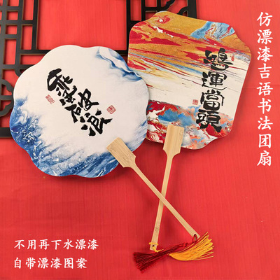 Imitation floating lacquer group fan with Chinese characters, creating fan with Chinese characters, imitating calligrap