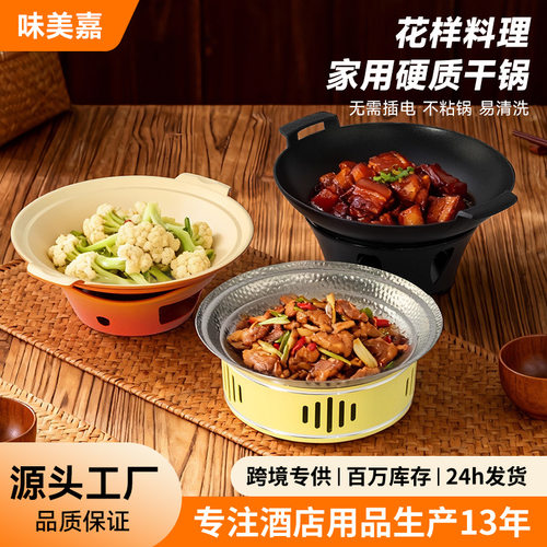 Hard non stick dry boiler, commercial alcohol stove, non stick small pot, restaurant hot pot, lobster, bullfrog special