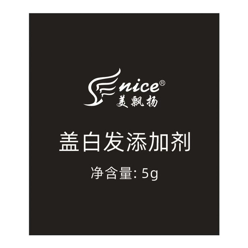 分装瓶正品染发添加剂盖白发添加图片