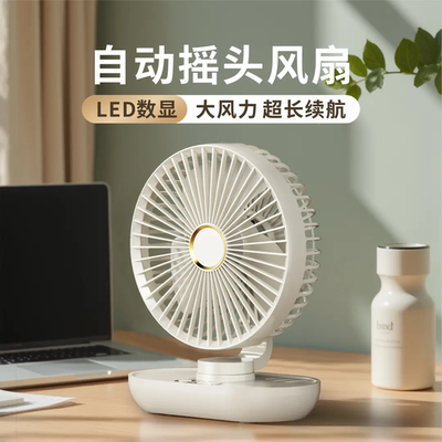 一键摇头充电桌面静音降温风扇