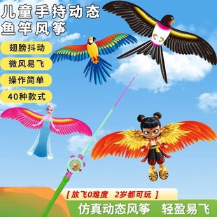 新款儿童手持动态鱼竿风筝微风易飞翅膀抖动卡通造型潍坊安全方便