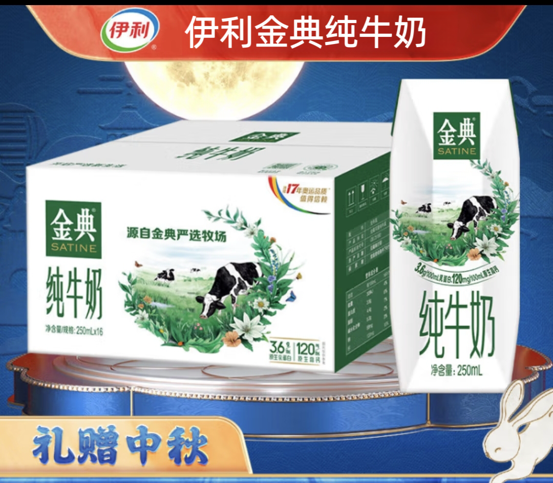 伊利 伊利金典纯牛奶250ml*16盒/箱 原生高钙 【9.1日生产】使用感如何?