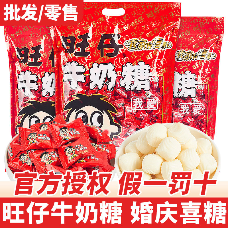 旺仔牛奶糖散装1000g袋旺旺原味牛奶软糖果婚庆喜年货软糯