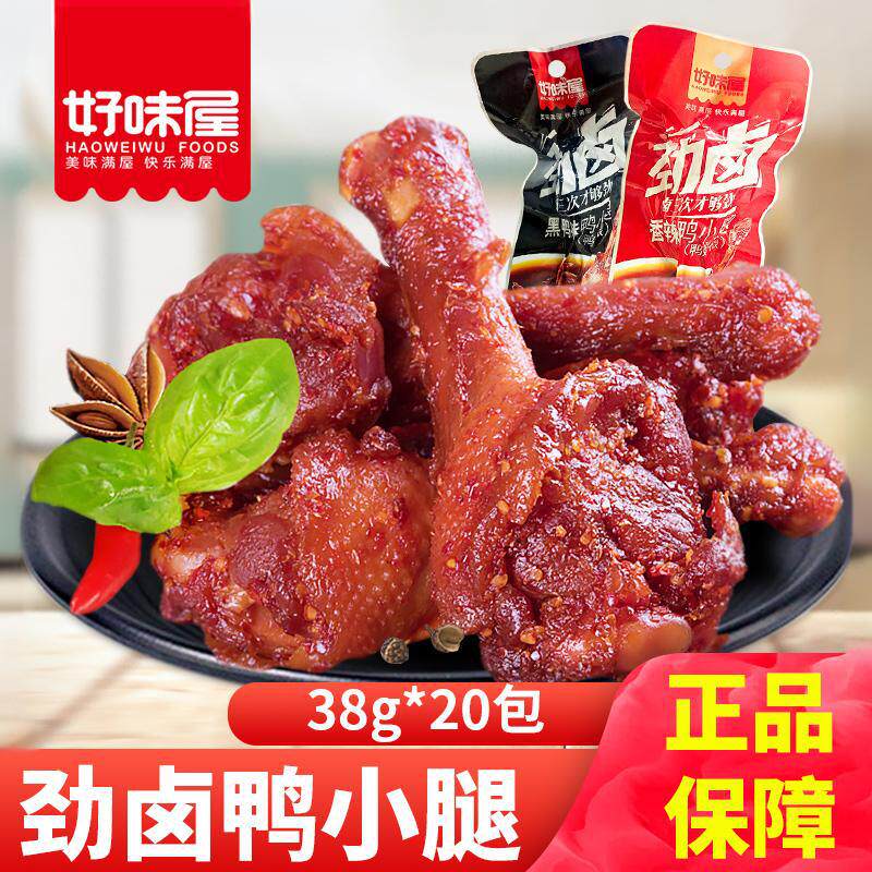 好味屋鸭小腿38g*20包卤味烤鸭翅根香辣熟食吃货麻辣鸭货零食批发