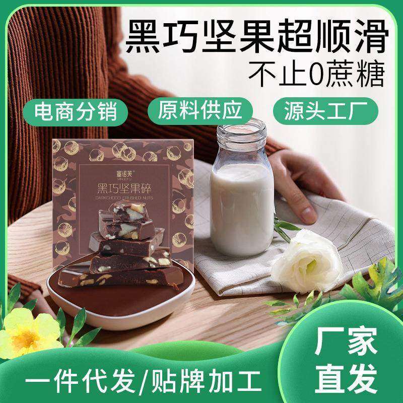 黑巧克力坚果巧克力榛子扁桃仁夏威夷果夹心礼盒女友礼物