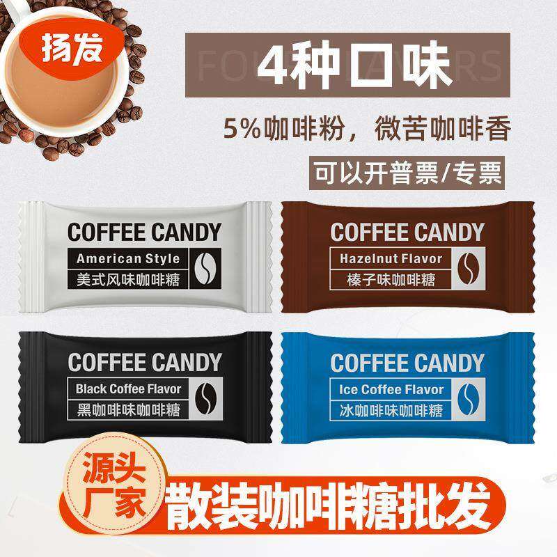 即食咖啡糖压片糖果源头厂家咖啡豆咀嚼糖零食散装咖啡糖
