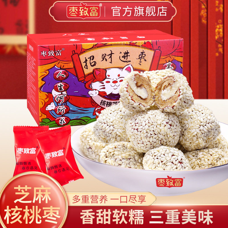 枣致富白芝麻枣夹核桃整箱批发红枣一件代发OEM代工健康休闲零食