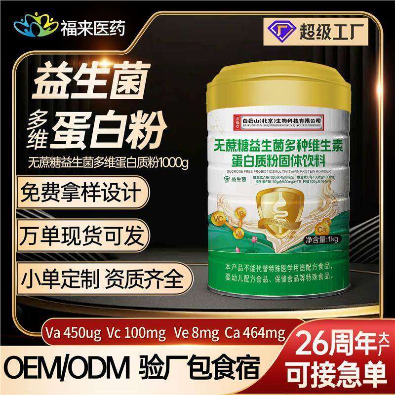 1kg装无蔗糖益生菌多种维生素蛋白质粉乳清蛋白粉中老年高蛋白,保健食品/膳食营养补充食品,定制营养补充剂,淘宝优惠券,粉丝福利购,淘宝优惠卷