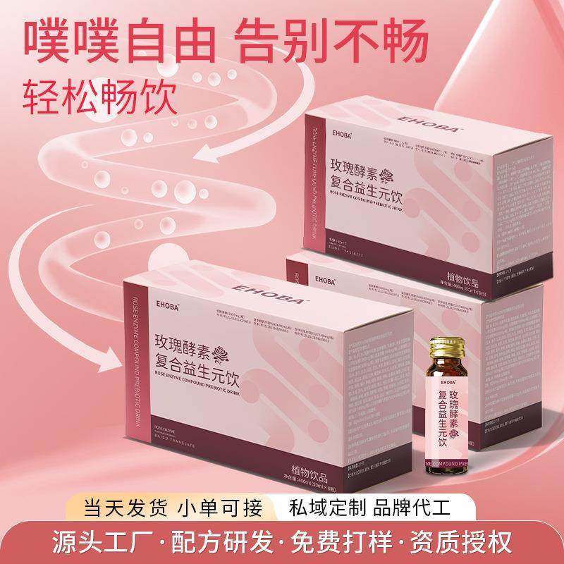 果蔬酵素益生菌玫瑰低聚糖