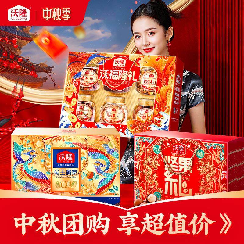 沃隆礼盒团购每日坚果礼盒混合坚果大礼包干果礼盒