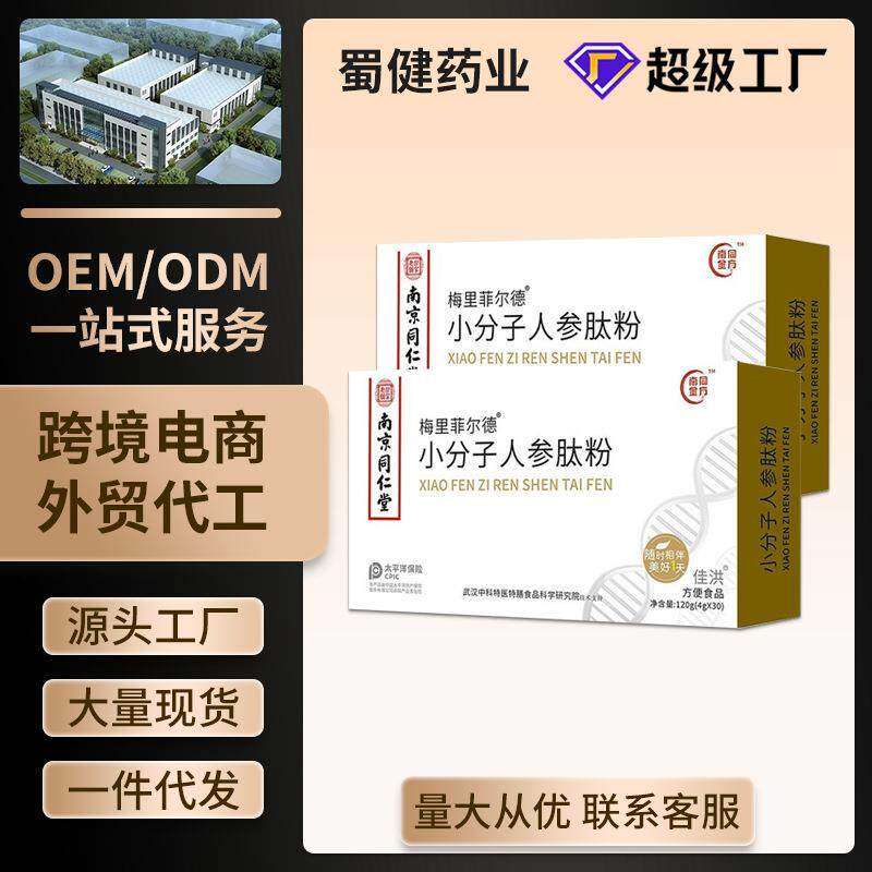 南京同仁堂乐家老铺小分子人参肽 现货牛骨胶原蛋白肽粉特惠