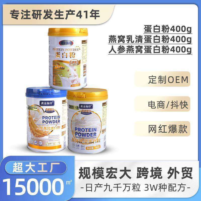 黄金海岸人参燕窝蛋白粉 中老年人补钙优质乳清蛋白质粉罐装400g,保健食品/膳食营养补充食品,定制营养补充剂,淘宝优惠券,粉丝福利购,淘宝优惠卷