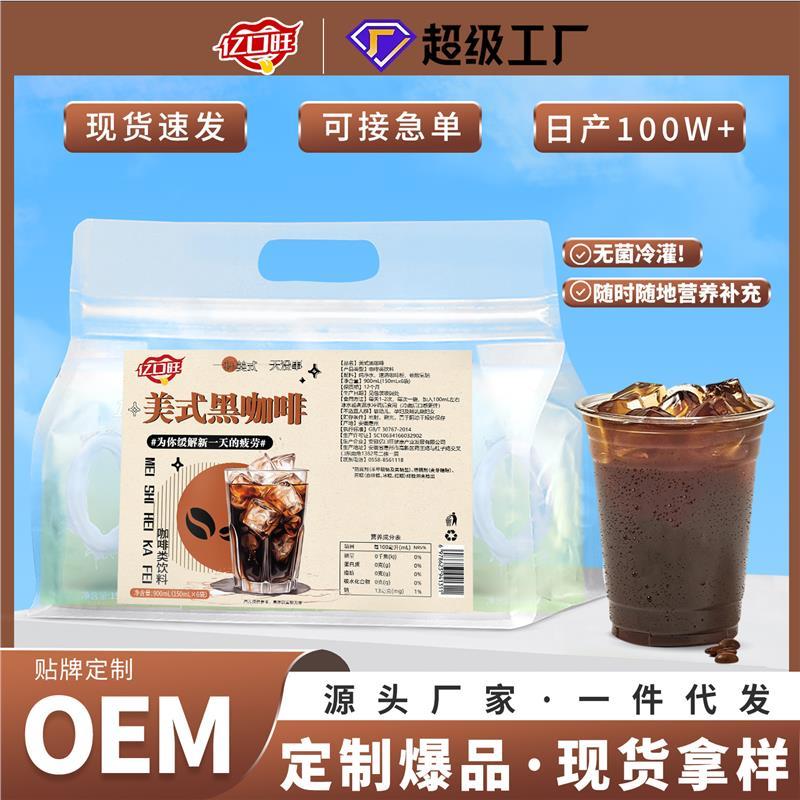 定制美式黑咖啡0糖0脂0添