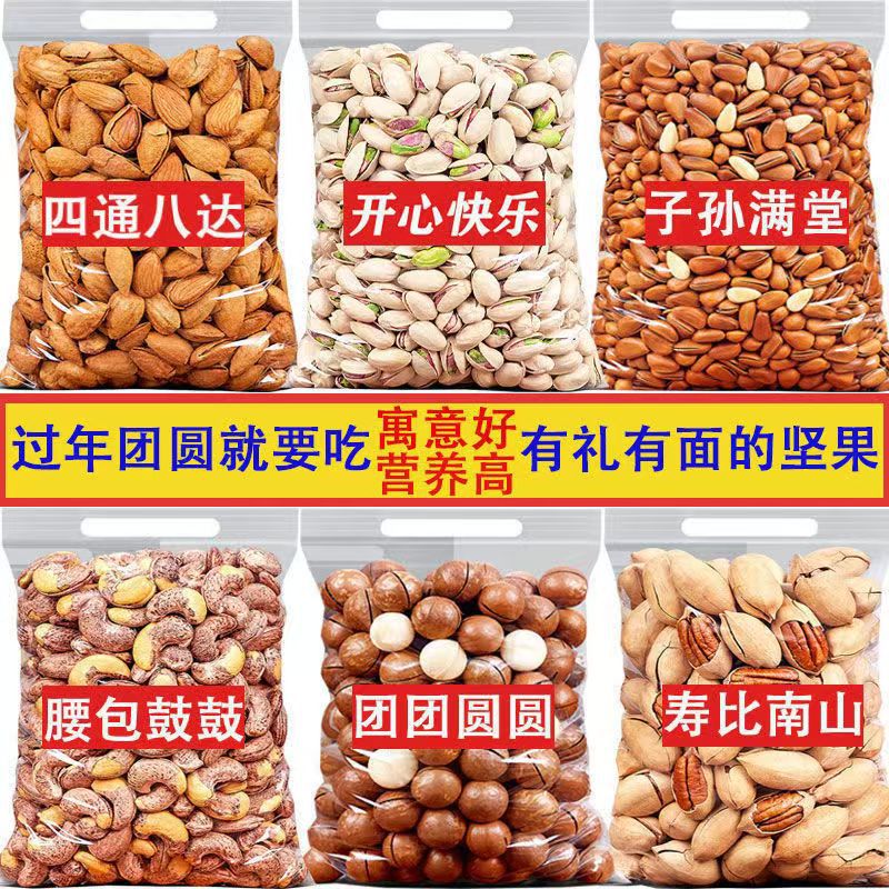 坚果组合夏威夷果碧根果巴旦木开心果腰果松子袋装每日坚果大礼包