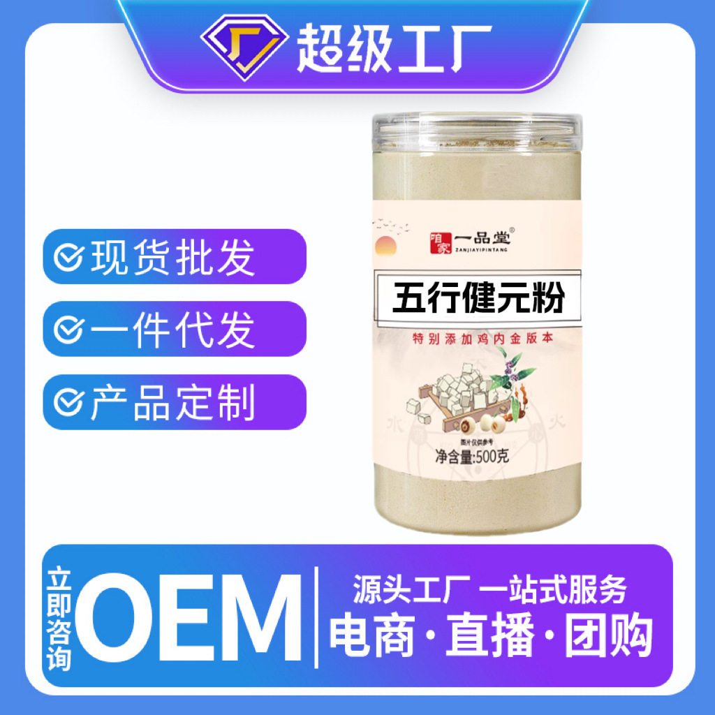 五行健元粉500g罐装代餐粉熟粉八珍粉莲子薏苡仁茯苓非五行健脾散
