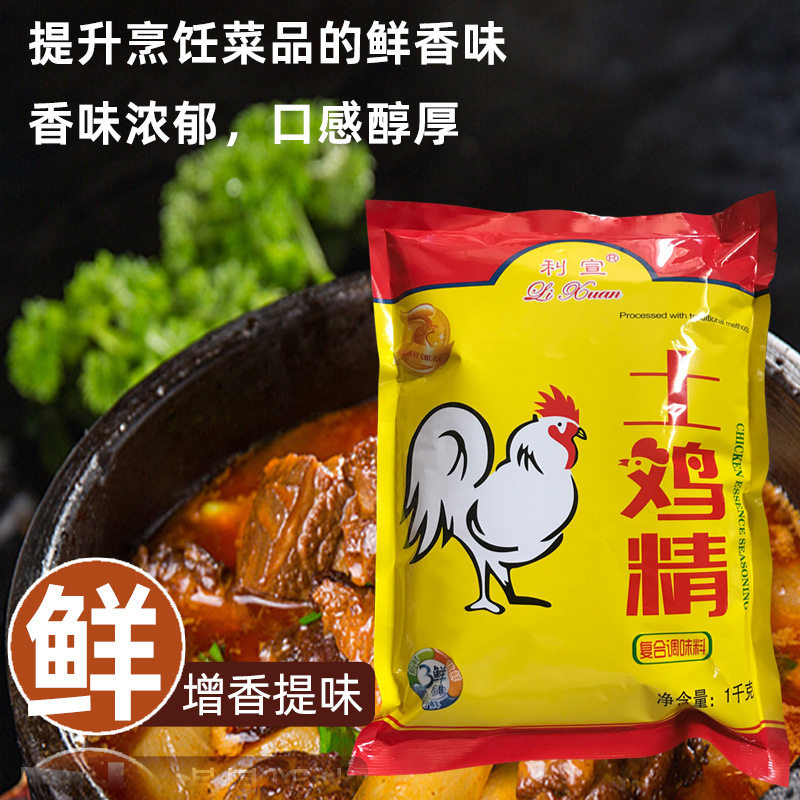 利宣土鸡精调味料1000g餐饮商用火锅麻辣烫增香提鲜鸡精调料