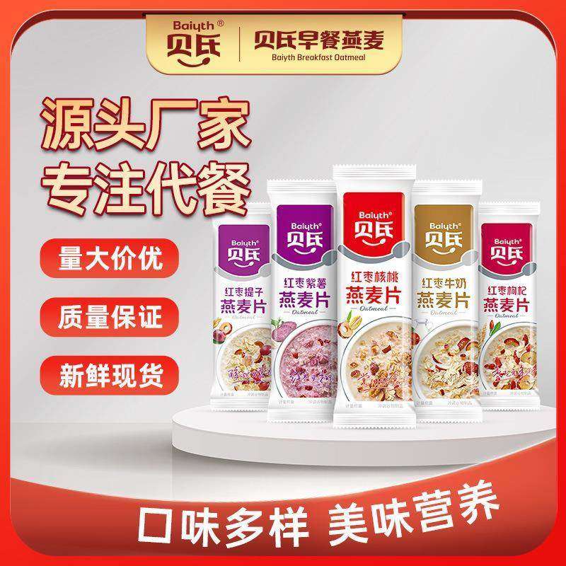 红枣核桃枸杞牛奶燕麦片营养早餐懒人独立小条冲饮代餐1050g