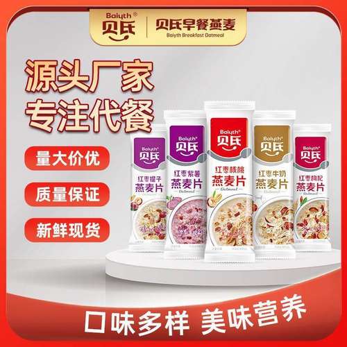 红枣核桃枸杞牛奶燕麦片营