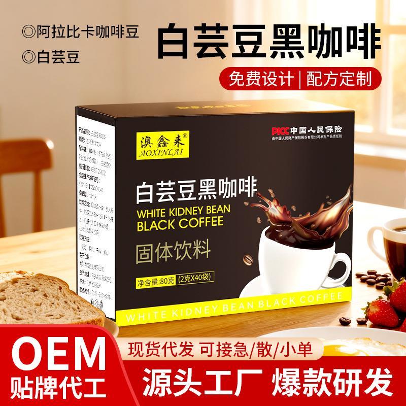 跨境FDA认证白芸豆黑咖啡