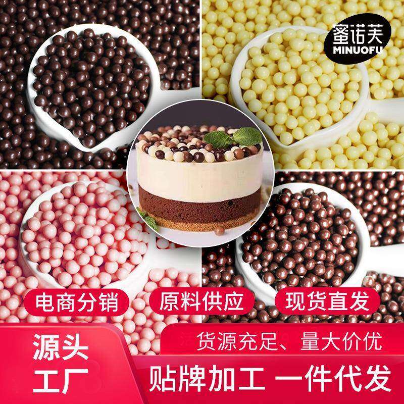 蜜诺纯可可脂巧克力豆面包脆珠烘焙商用黑白粉蛋糕装饰脆米球