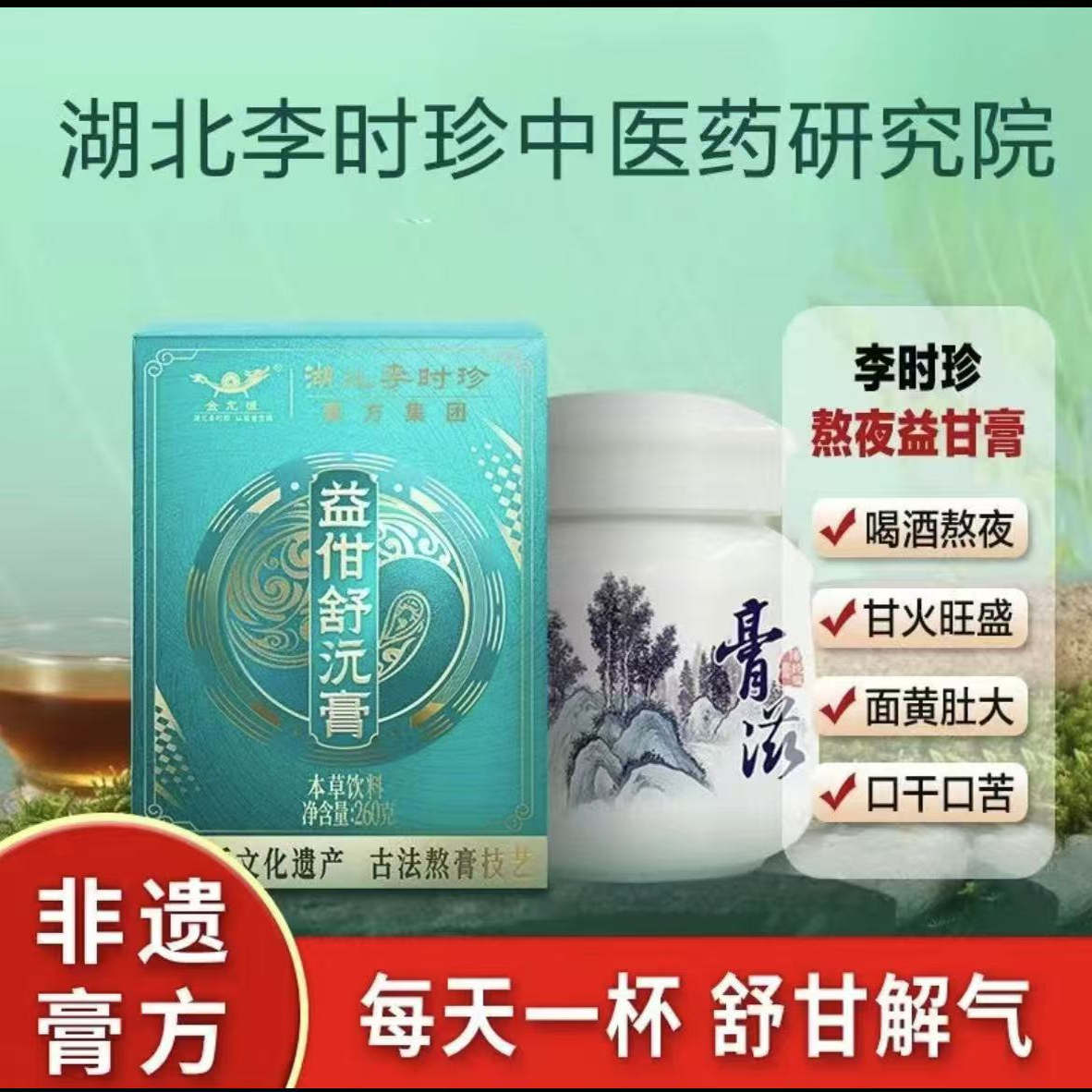李时珍调理清热明目槐花酸枣仁葛